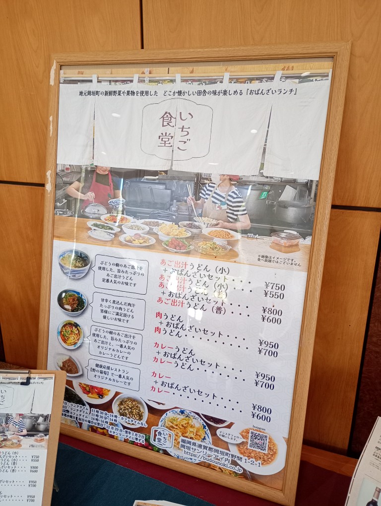 サンリーアイ　岡垣　メニュー