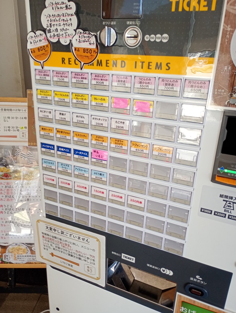 サンリーアイ　岡垣　券売機