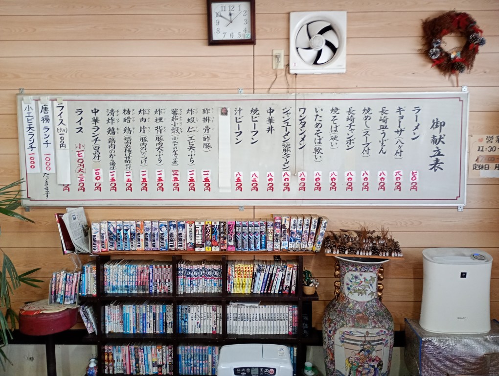 小倉　城野飯店　メニュー