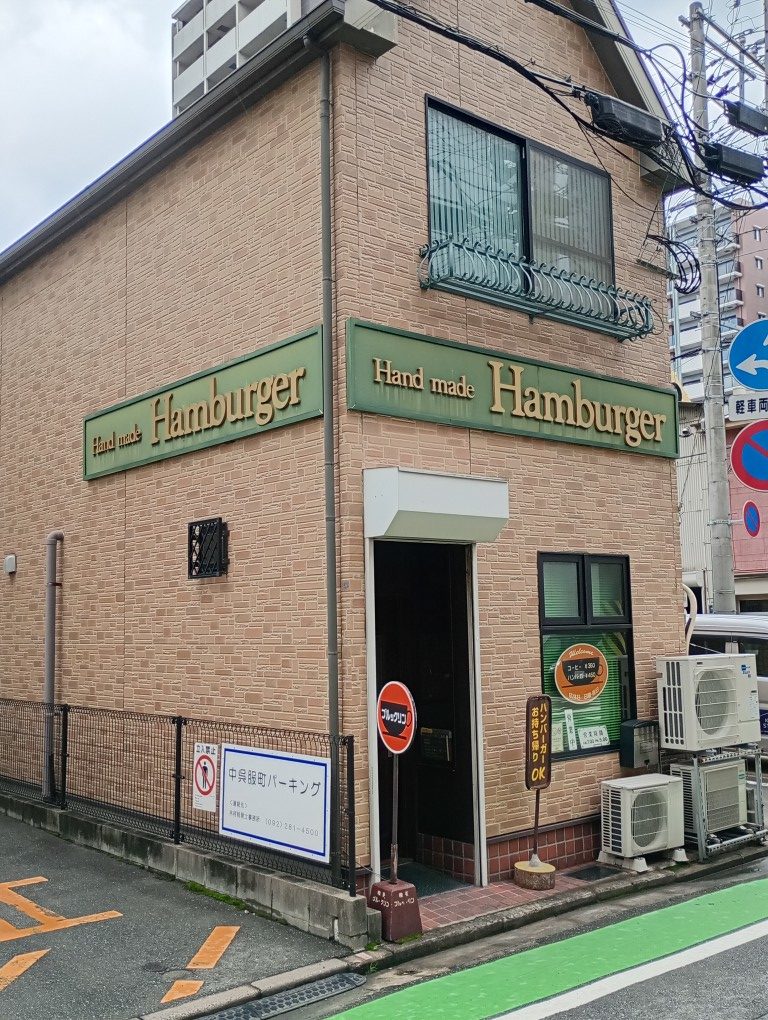 下呉服町 ブルックリン ハンバーガー