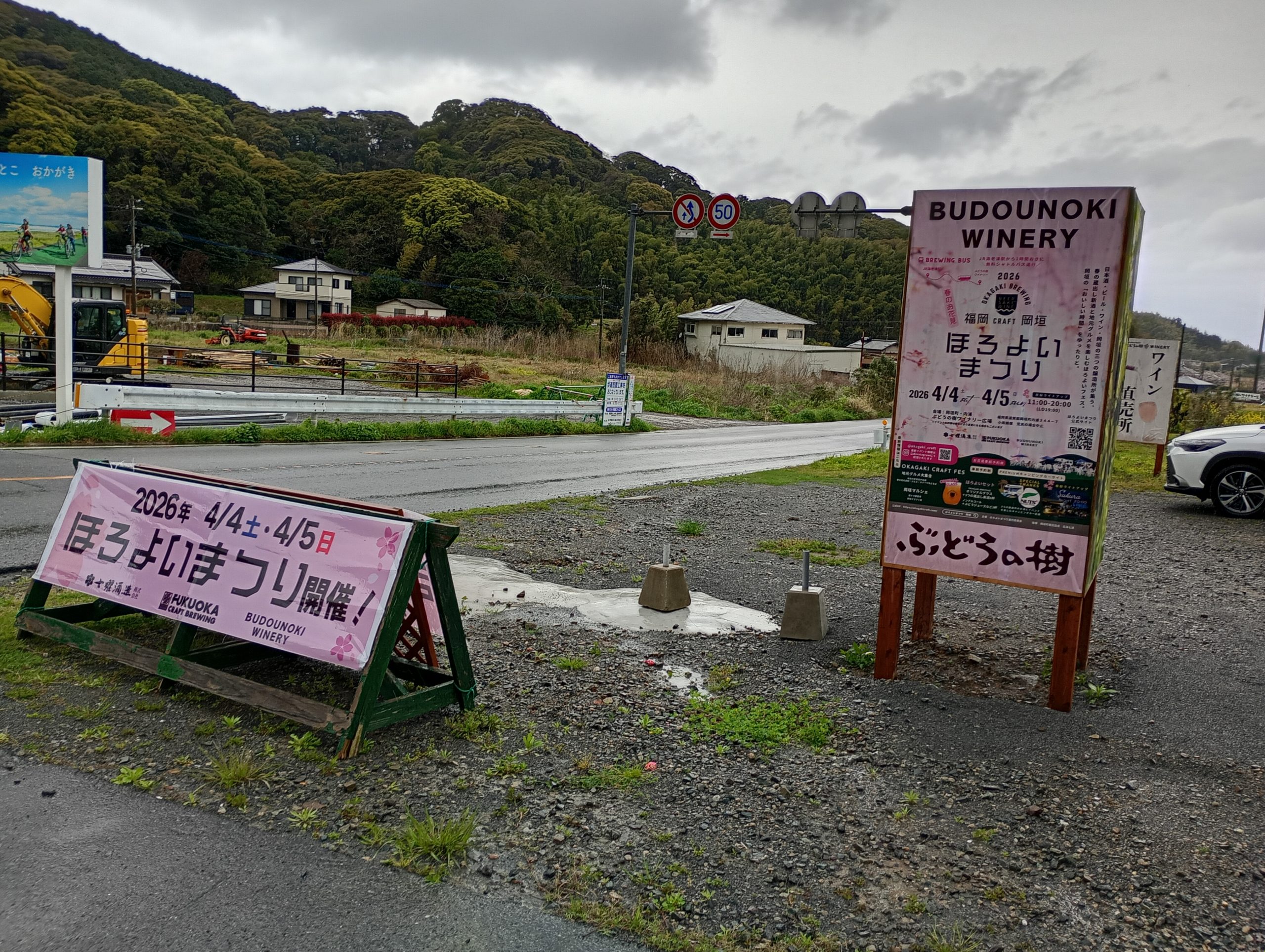 福岡・岡垣 ほろよいまつり2026 inぶどうの樹ワイナリー